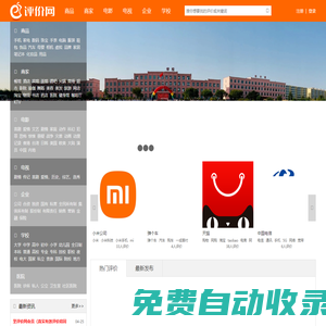 評價網