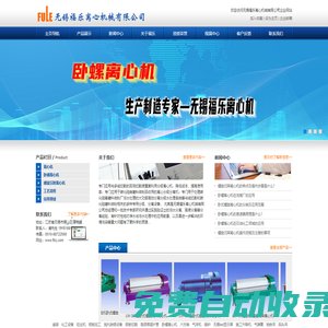 臥螺離心機_螺旋沉降離心機_臥式螺旋離心機_無錫福樂離心機械有限公司