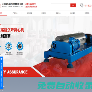 無(wú)錫福樂(lè)離心機(jī)械有限公司