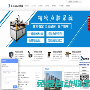 比天科技-專業的視覺全自動激光焊錫、智能點膠、視覺檢測系統原廠商