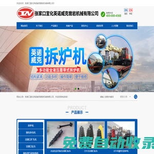 張家口宣化英諾威克鑿巖機(jī)械有限公司