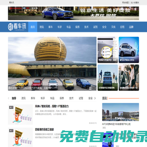 看車訊