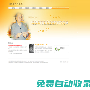 - 譚其驤百年誕辰紀念專題網站