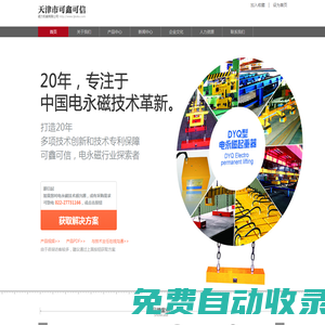 電永磁吸盤,電永磁起重器,電磁吸盤|天津市可鑫可信磁力機(jī)械有限公司