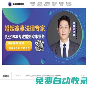 長沙離婚律師-陳肇平律師|專辦離婚案件_婚姻家庭律師-_長沙婚姻繼承撫養案律師