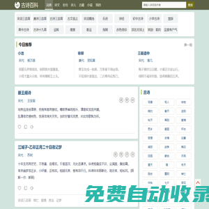 古詩百科 - 古詩詞大全_唐詩宋詞三百首_詩詞名句賞析