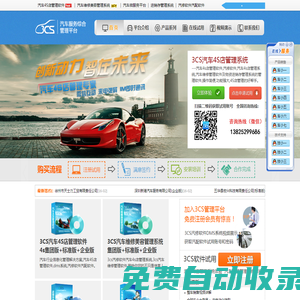 汽車4S店管理軟件-3CS汽車維修管理軟件,汽修軟件,汽配軟件,dms系統(tǒng)