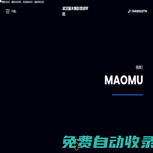 武漢貓木攝影培訓(xùn)學(xué)校