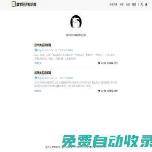 數(shù)字經(jīng)濟知識庫