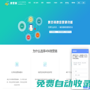 456微營銷_456微信第三方平臺_微信投票第三方_微信公眾號開發(fā)_微信建站第三方平臺