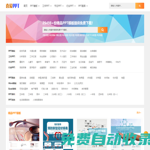 喜愛PPT - 精品PPT模板下載_PPT課件_幻燈片模板及辦公素材資源免費下載網(wǎng)站
