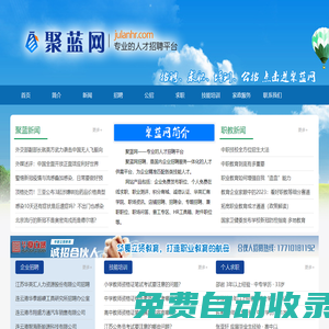 人力資源公司_人才招聘_企業招聘-聚藍網官網