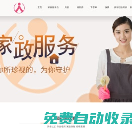 江蘇華英匯人力資源開(kāi)發(fā)股份有限公司,家政服務(wù)，連云港家政，家政，服務(wù)項(xiàng)目,育嬰師,月嫂,早教師,住家保姆,做飯阿姨,看護(hù)小孩,家務(wù)打掃,照顧老人,病人陪護(hù),孕期陪護(hù),家教,早出晚歸
