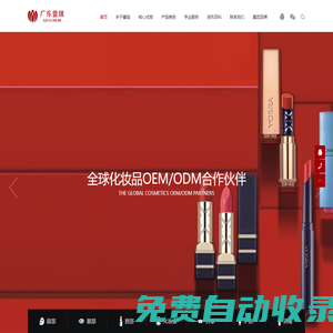 廣東蕾琪化妝品有限公司-集團官網