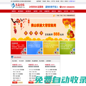 服務器租用,佛山服務器托管,佛山雙線服務器,主機托管,機柜大帶寬,高防服務器租用-專業IDC服務提供商 - 佛山思海電腦網絡有限公司(00001.cn)