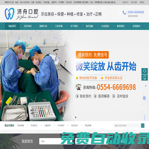 濟舟口腔— 淮南牙齒矯正|淮南牙齒種植|兒童牙科|淮南補牙|洗牙潔牙|牙齒修復