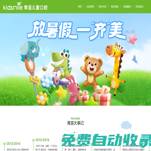 青苗兒童口腔,青苗口腔專注于兒童口腔護理，為孩子的口腔健康保駕護航。