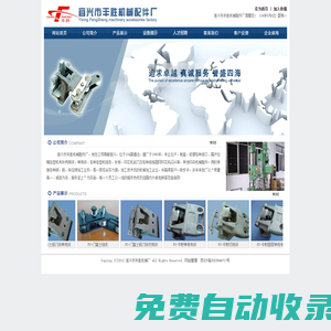 宜興市豐勝機械配件廠