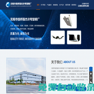 無(wú)錫冷彎型鋼_C型鋼_異型鋼-無(wú)錫市錢(qián)橋強(qiáng)杰冷彎型鋼廠