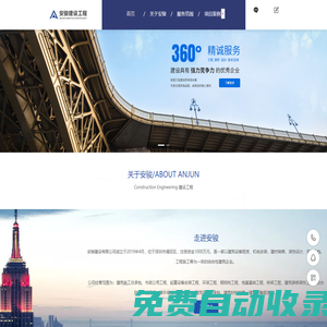 深圳市安駿建設工程有限公司