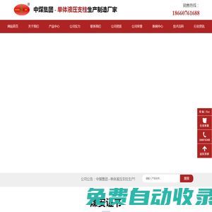 單體液壓支柱_懸浮式單體液壓支柱_外注式單體液壓支柱_玻璃鋼單體液壓支柱-中煤集團(tuán) - 單體液壓支柱生產(chǎn)制造廠家