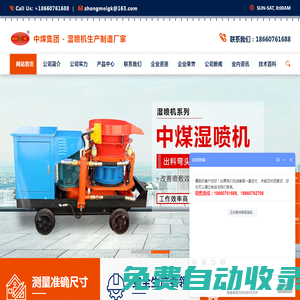 濕噴機(jī),礦用濕噴機(jī),HSP濕噴機(jī),WSP-5濕噴機(jī),混凝土濕噴機(jī),濕噴機(jī)配件-中煤集團(tuán) - 濕噴機(jī)生產(chǎn)制造廠家