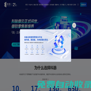 科脈官網-科脈收銀系統-收銀軟件-超市收銀系統-便利店收銀系統-餐飲收銀系統-連鎖收銀系統