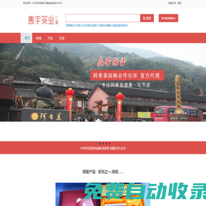 惠宇茶業(yè) - 阿香美戰(zhàn)略合作伙伴(官方代理商)、正品保障、優(yōu)質(zhì)配送、網(wǎng)購首選