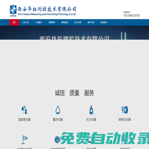 西安華拓測(cè)控技術(shù)有限公司 官網(wǎng)-溫濕度變送器、露點(diǎn)變送器、風(fēng)速、壓力、微差壓、自控系統(tǒng)、 CO?等儀器儀表、DMT143露點(diǎn)變送器、Easidew露點(diǎn)傳感器、EE650風(fēng)速變送器、EE210溫濕度變送器、EE300EX防爆溫濕度變送器、166微差變送器、168微差壓傳感器、268防爆微差壓變送器、EE10溫濕度變送器、EE660風(fēng)速傳感器、HTCK-XB溫濕度變送器、HD2717T.xxAB溫濕度變器