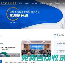 成都市財政會計學會網