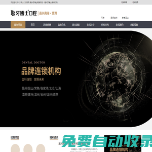 嘉興牙博士口腔-嘉興口腔診所-醫保定點-嘉興牙博士口腔「官網」