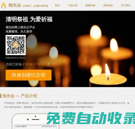 燭光會 | 網上祭奠 | 網上祭祀 | 網上祈福 | 網上悼念
