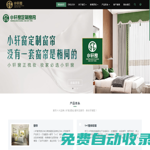 窗簾十大品牌_品牌窗簾加盟_窗簾布藝加盟_小軒窗整體軟裝官網(wǎng)