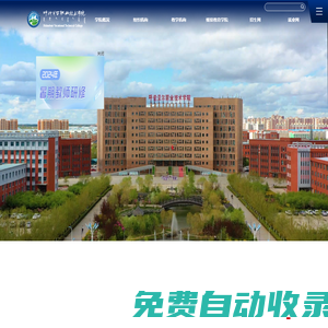 呼倫貝爾職業技術學院
