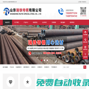 無縫鋼管系列_精密鋼管系列_圓鋼系列_方矩管系列_異型管系列_不銹鋼管系列_山東瑞鐵特鋼有限公司