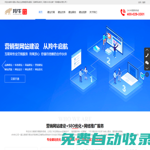 西安企業營銷型云網站建設「品牌網站制作」搜索SEO優化推廣-網絡建站托管公司_「羚牛建站」-營銷網站建設_SEO優化_網絡推廣服務-網絡建站托管公司！