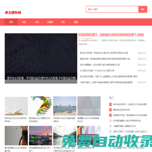 熱門科技專欄和互聯(lián)網(wǎng)話題頭條-凱義恒科技