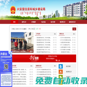 興安盟住房和城鄉(xiāng)建設(shè)局-首頁(yè)