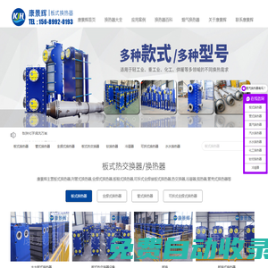板式換熱器_板式換熱器價格_管式換熱器廠家-青島康景輝