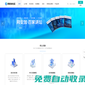 網安加社區-安全賦能軟件開發，讓開發者更懂安全