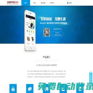 ShopDZ官網(wǎng) - 社交電商系統(tǒng),移動(dòng)商城系統(tǒng),微商城系統(tǒng),B2C商城系統(tǒng)