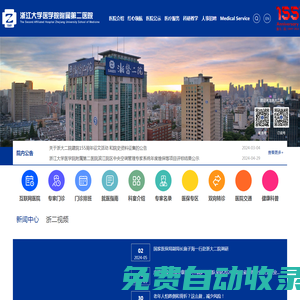浙江大學(xué)醫(yī)學(xué)院附屬第二醫(yī)院