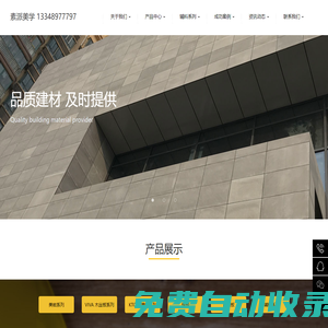 四川素派美學(xué)科技有限公司-美巖板批發(fā)|水泥美巖板|美巖板價格|纖維水泥板|金邦板|樓板美巖板批發(fā),水泥美巖板,美巖板價格,纖維水泥板,金邦板，木絲水泥板，木紋水泥板，樓板