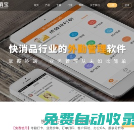 快消寶外勤管理系統_外勤管理app_業務員外勤定位管理_手機開單_客戶管理CRM_進銷存軟件