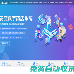 重慶軟件開發_小程序軟件開發公司_APP定制開發_軟件外包公司-重慶安菲科技有限公司