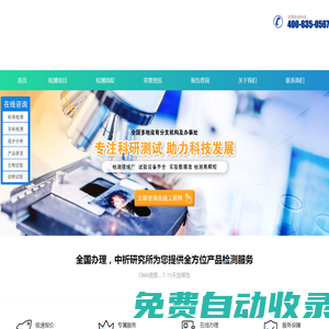 第三方檢測,檢測機(jī)構(gòu),檢測中心,第三方檢測機(jī)構(gòu)—中科光析科學(xué)技術(shù)研究所