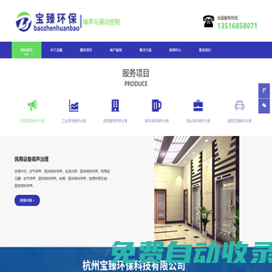 工業企業噪聲治理,商業及辦公場所噪聲治理,道路交通噪聲治理、娛樂場所噪聲治理、民用設備噪聲與振動治理,民用建筑聲學治理,生活噪聲治理