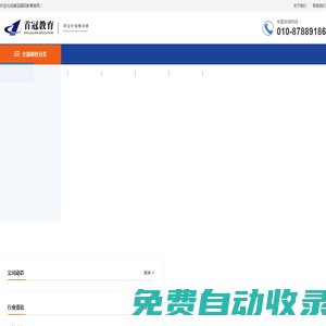 首冠國(guó)際教育