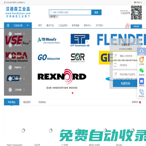 漢徳森工業品銷售中心-歐美進口工業品一站式采購平臺-濟南融恩機電設備有限公司