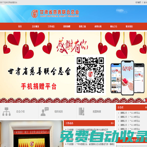 首頁(yè) 甘肅省慈善聯(lián)合總會(huì)